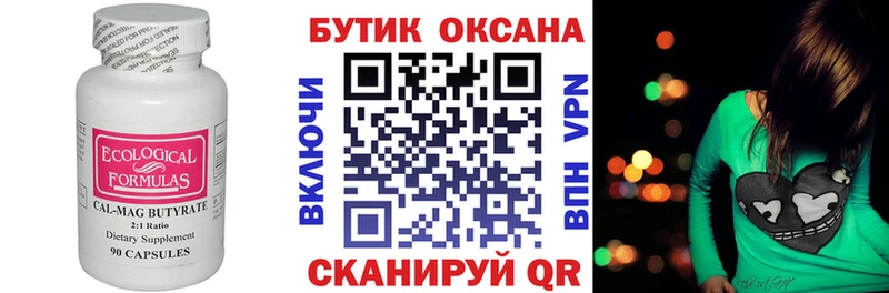 БУТИРАТ бутандиол  Красногорск 